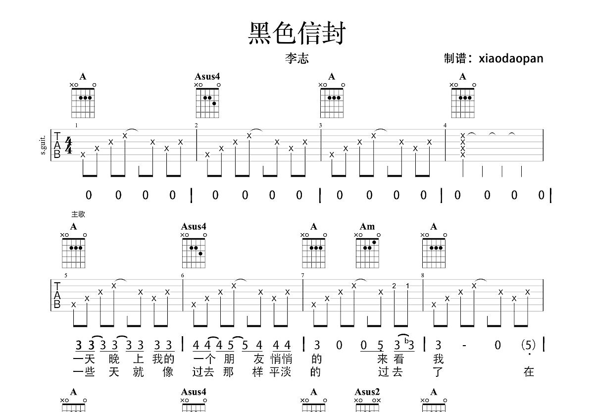 黑色信封吉他谱预览图