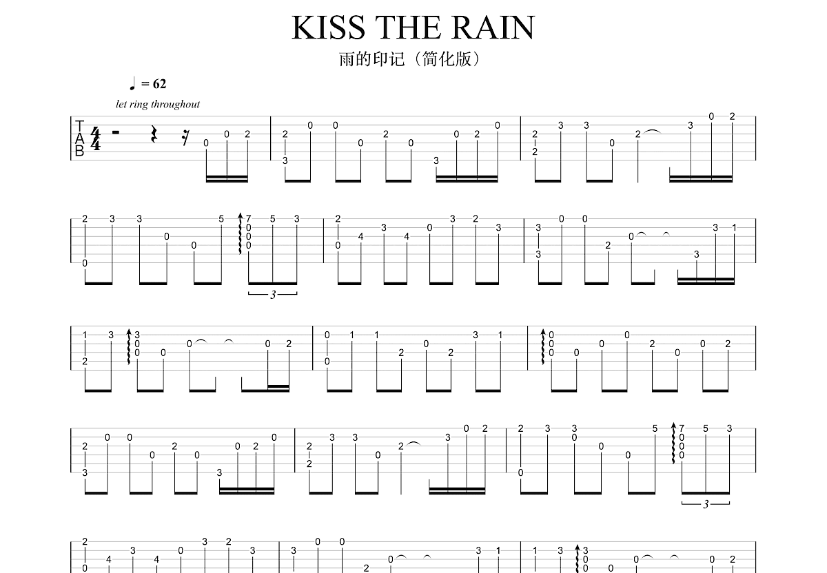 雨的印记吉他谱预览图