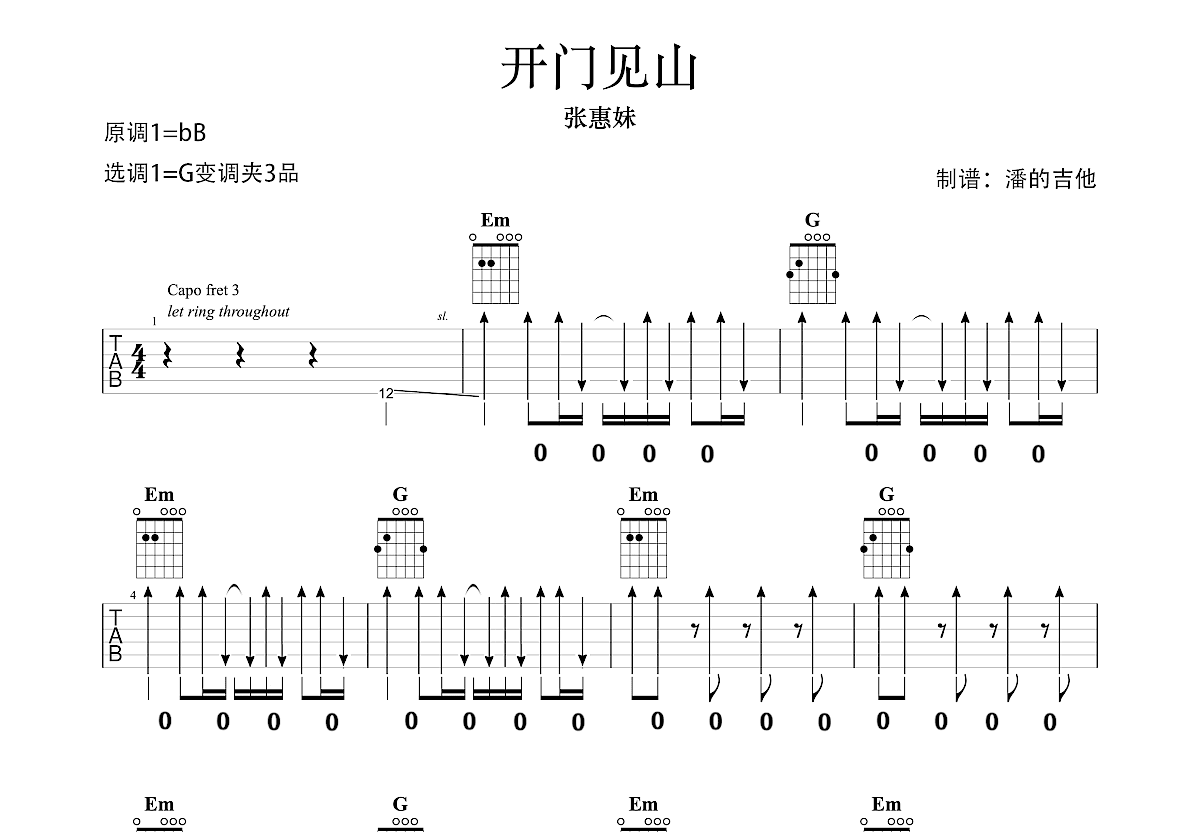 开门见山吉他谱预览图