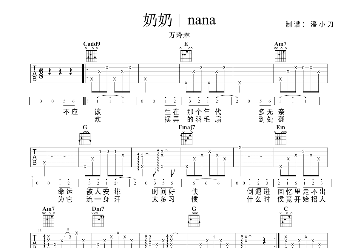 奶奶｜nana吉他谱预览图