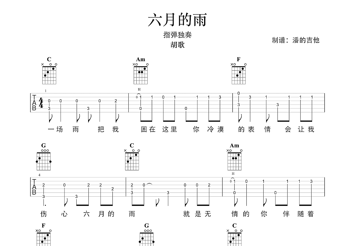 六月的雨吉他谱预览图