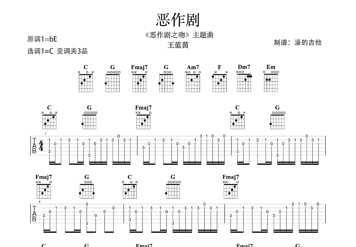 恶作剧吉他谱预览图