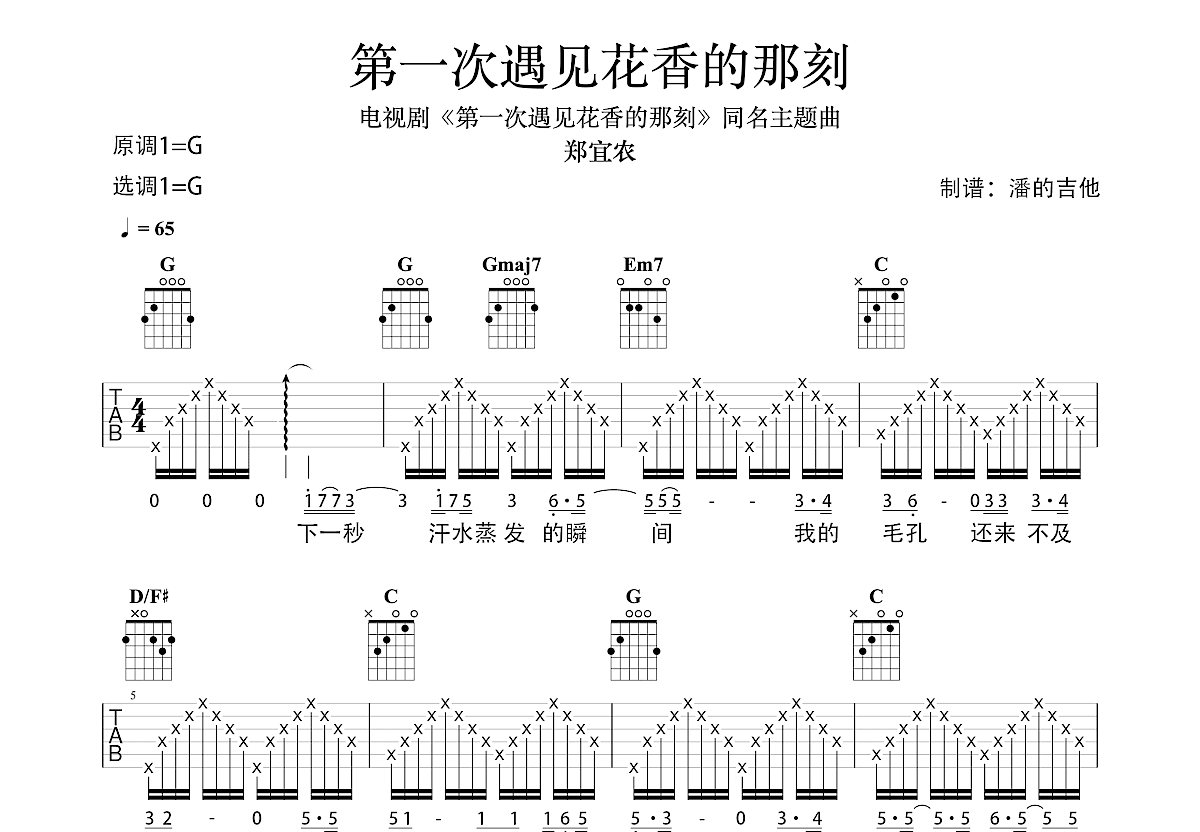 第一次遇见花香的那刻吉他谱预览图