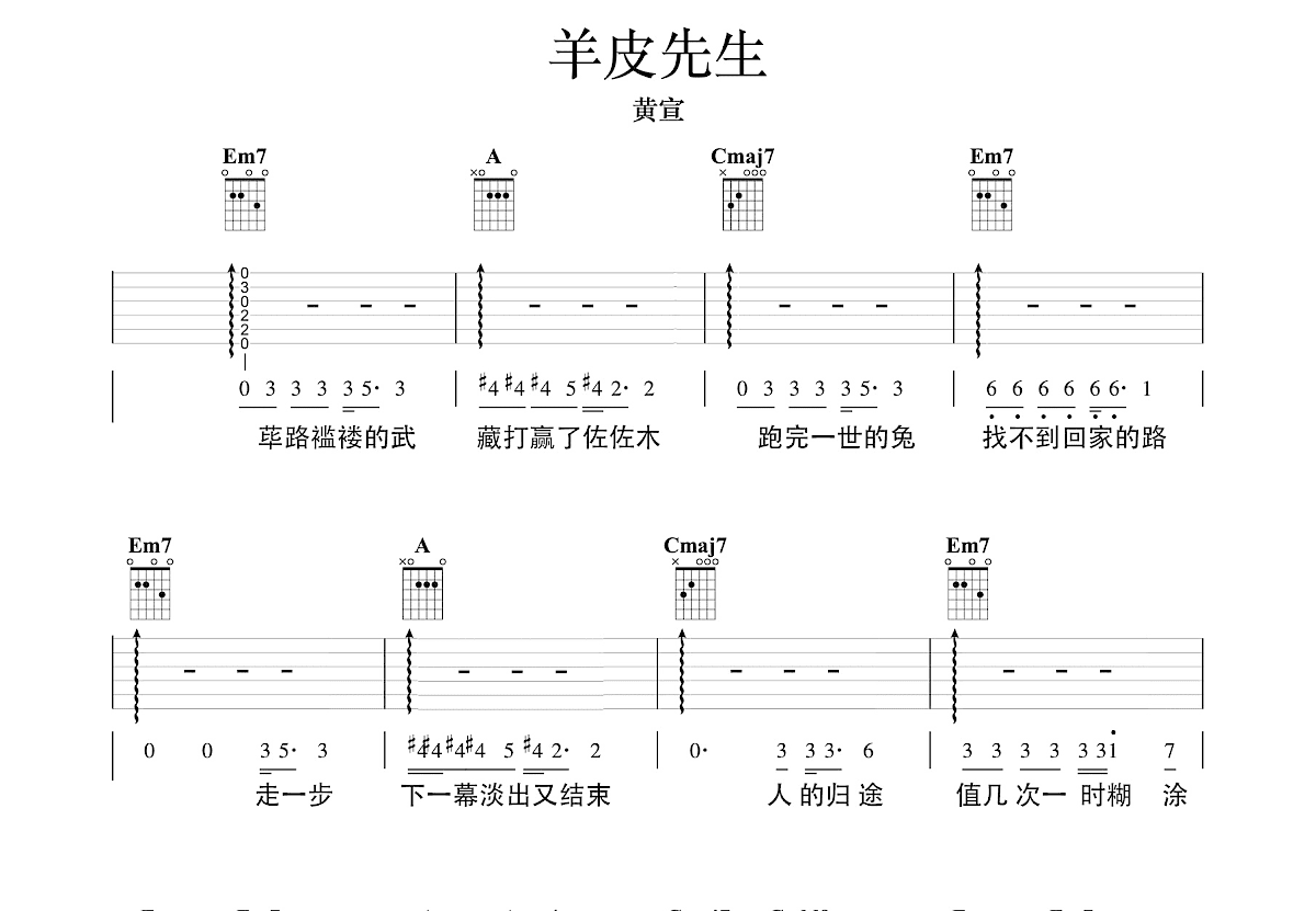 羊皮先生吉他谱预览图