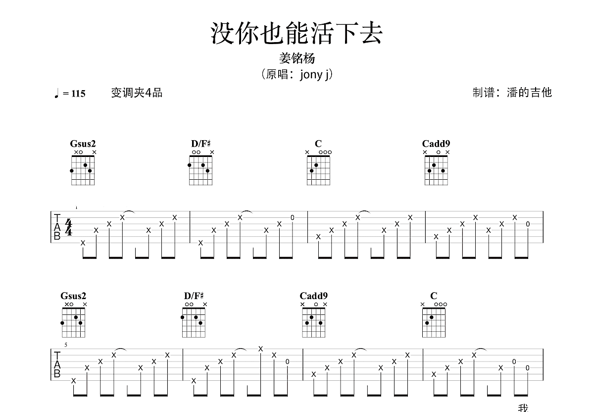 没你也能活下去吉他谱预览图