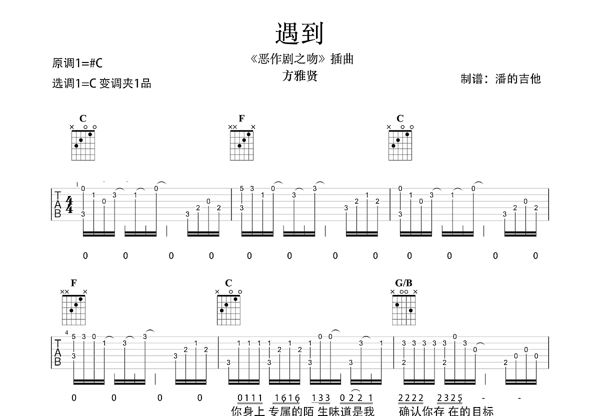 遇到吉他谱预览图