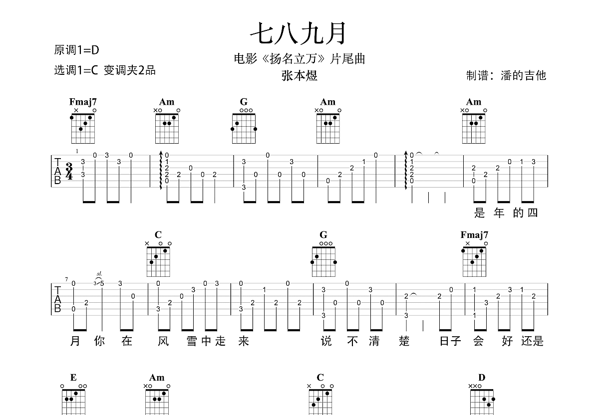 七八九月吉他谱预览图