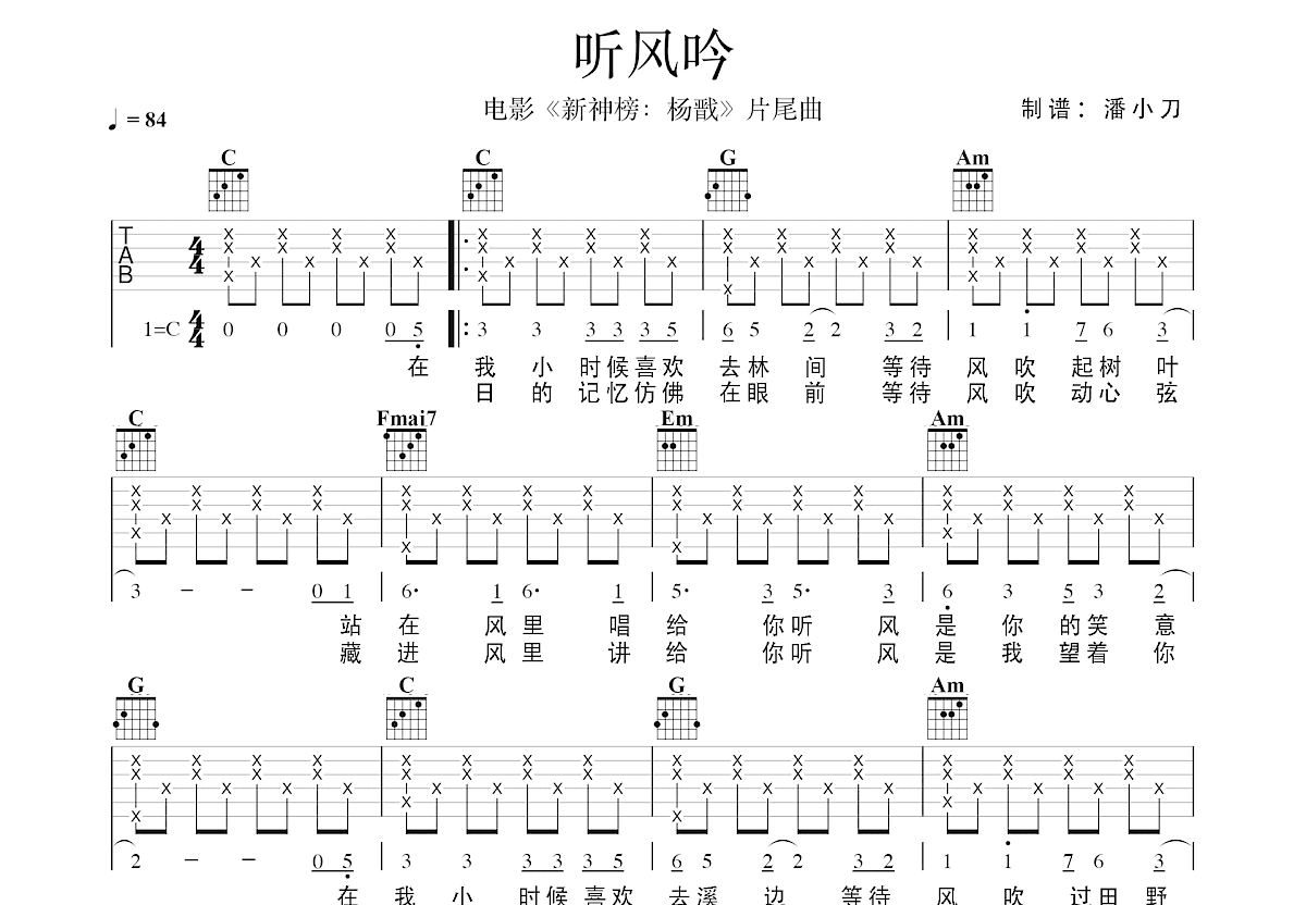 听风吟吉他谱预览图