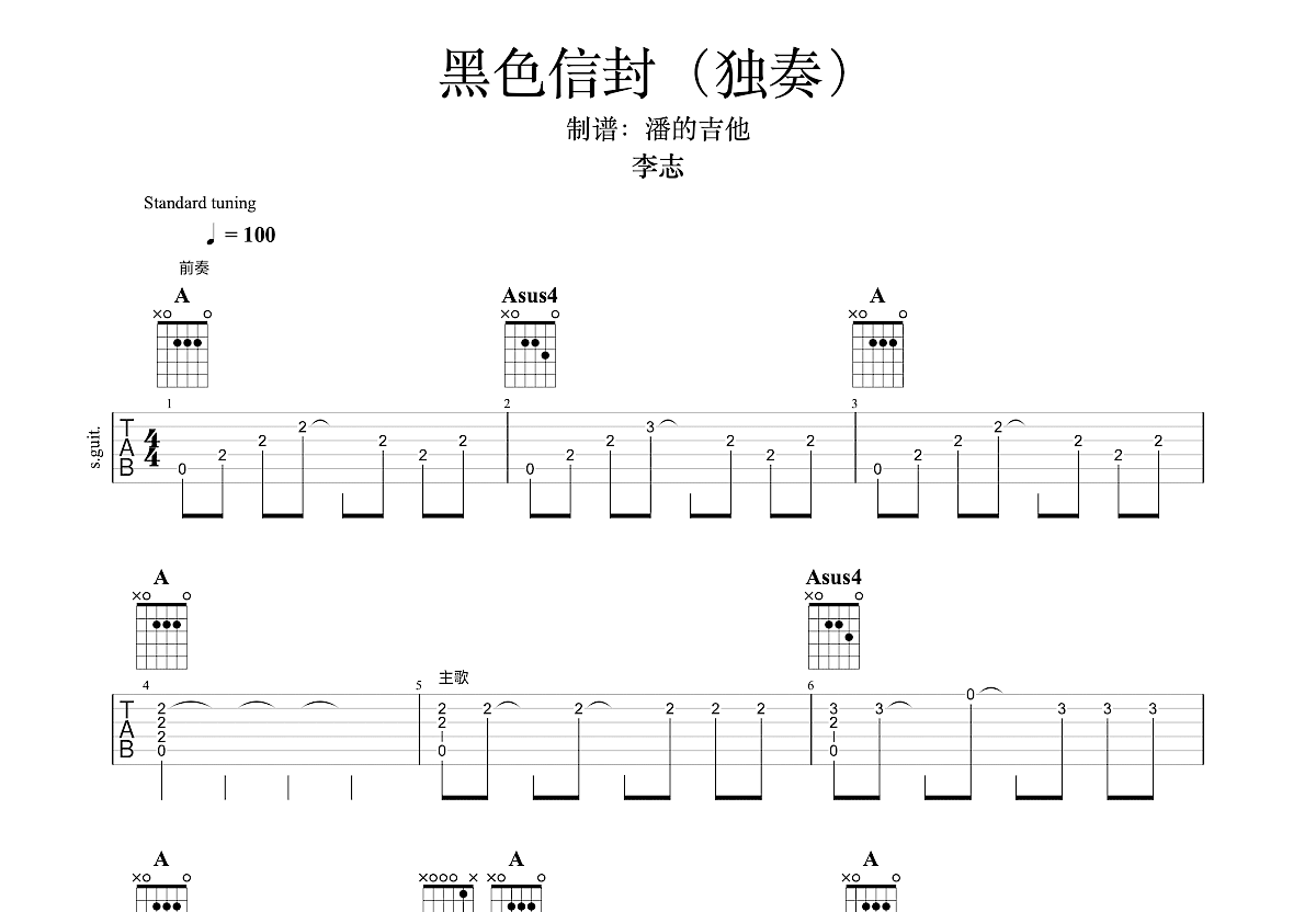 黑色信封吉他谱预览图