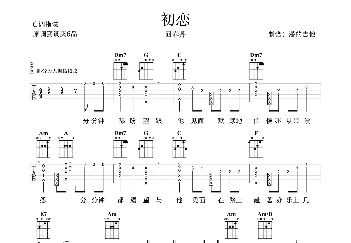 日语初恋吉他谱图片