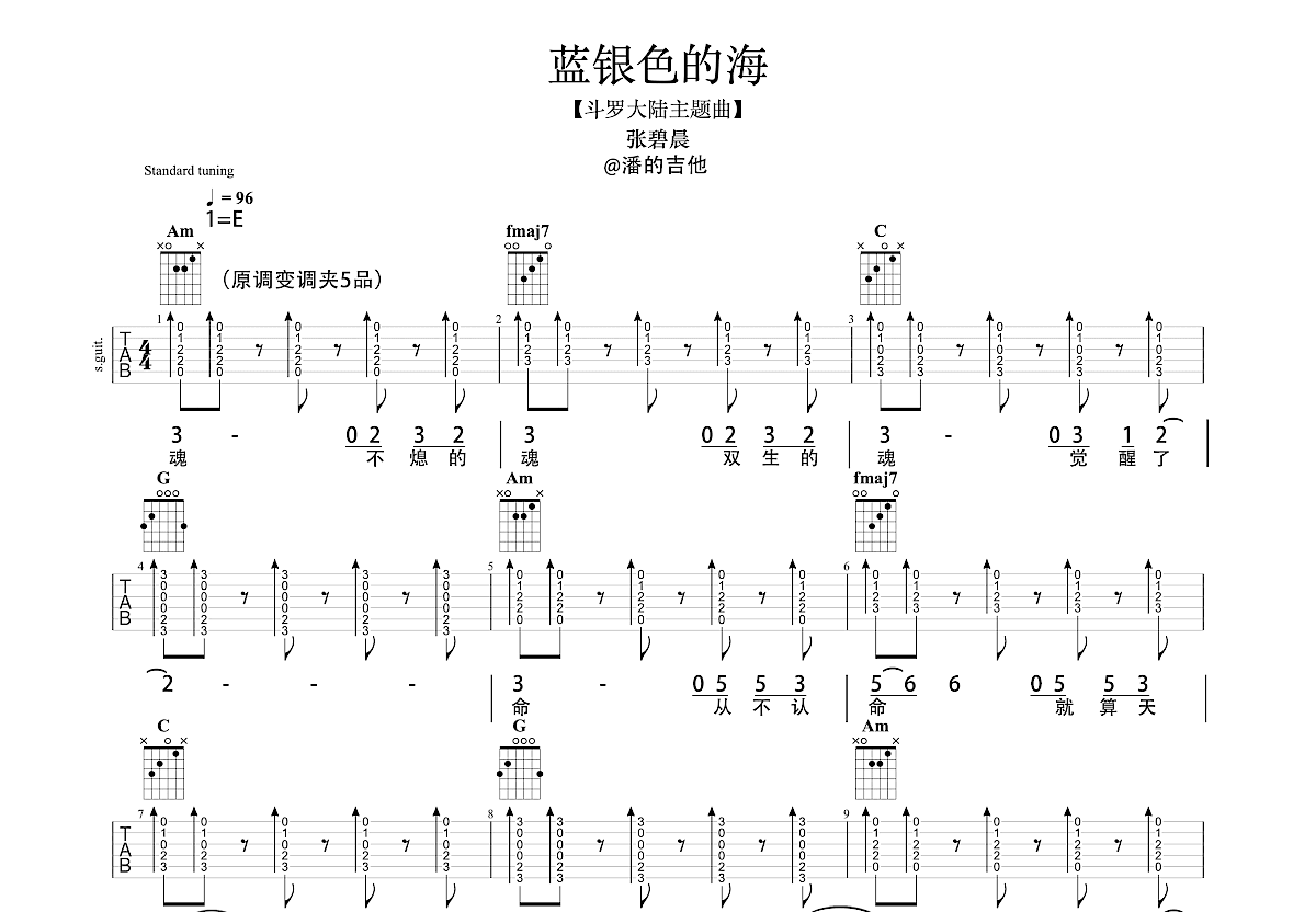 蓝银色的海吉他谱预览图