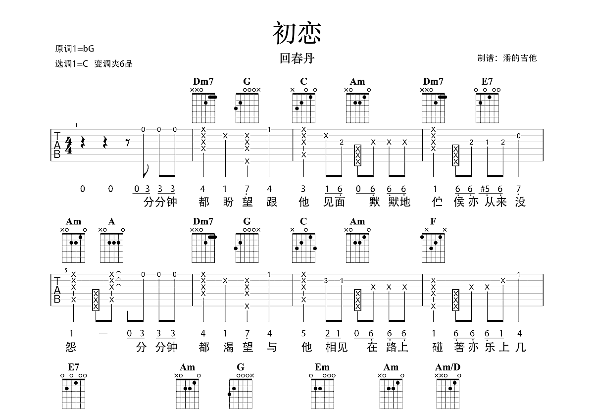 初恋吉他谱预览图