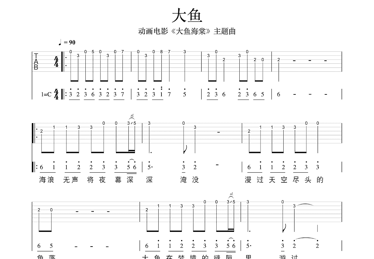 大鱼吉他谱预览图