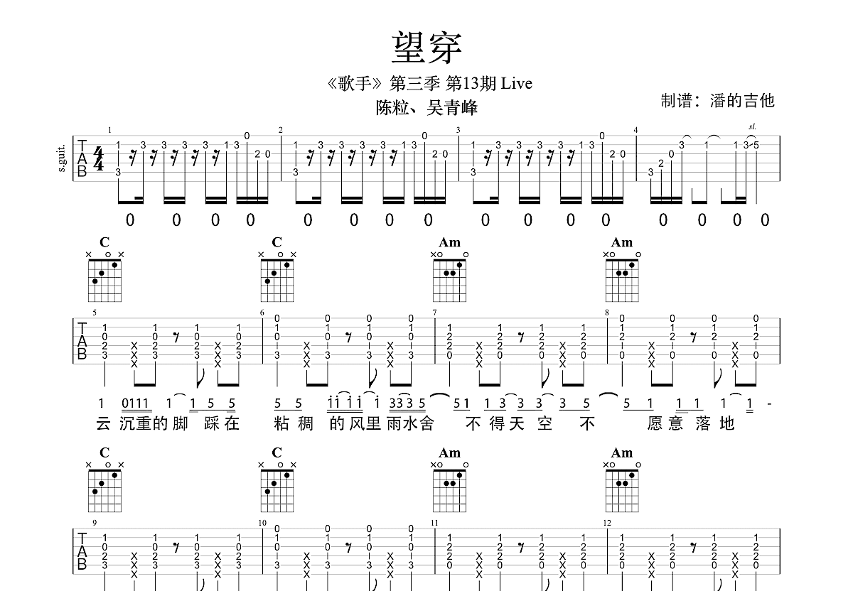 望穿吉他谱预览图