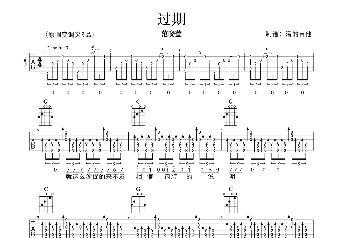 过期吉他谱预览图