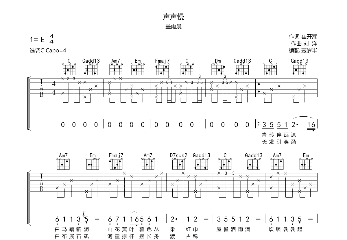 声声慢吉他谱预览图