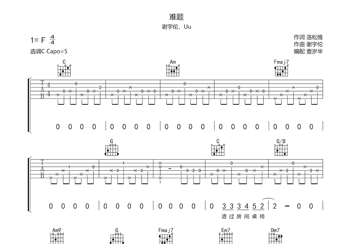 难题吉他谱预览图