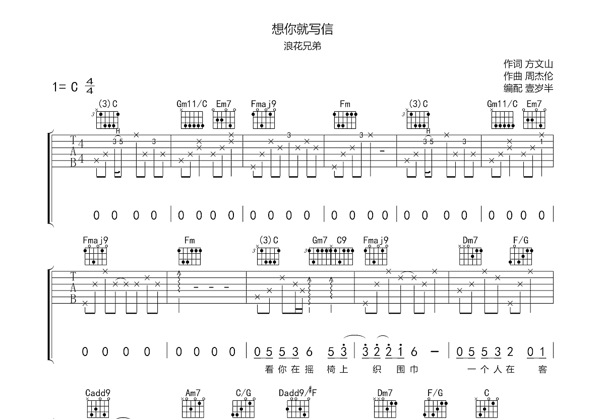 想你就写信吉他谱预览图