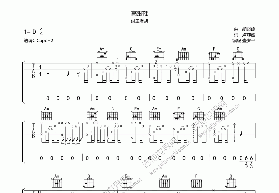 高跟鞋吉他谱预览图