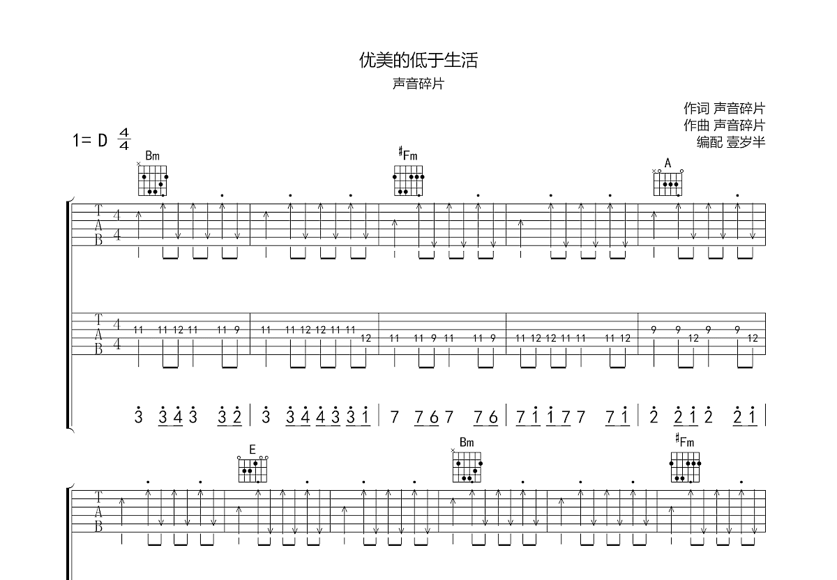 优美的低于生活吉他谱预览图