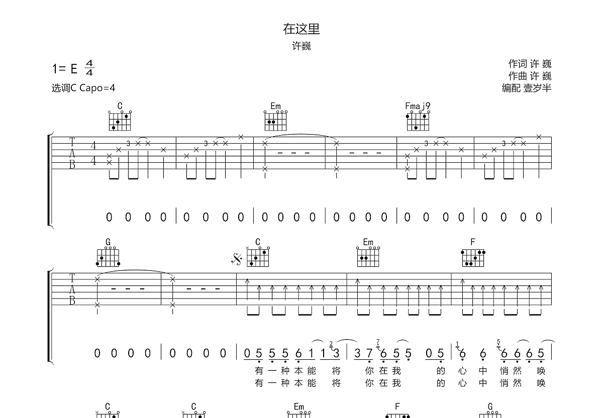 在这里吉他谱预览图