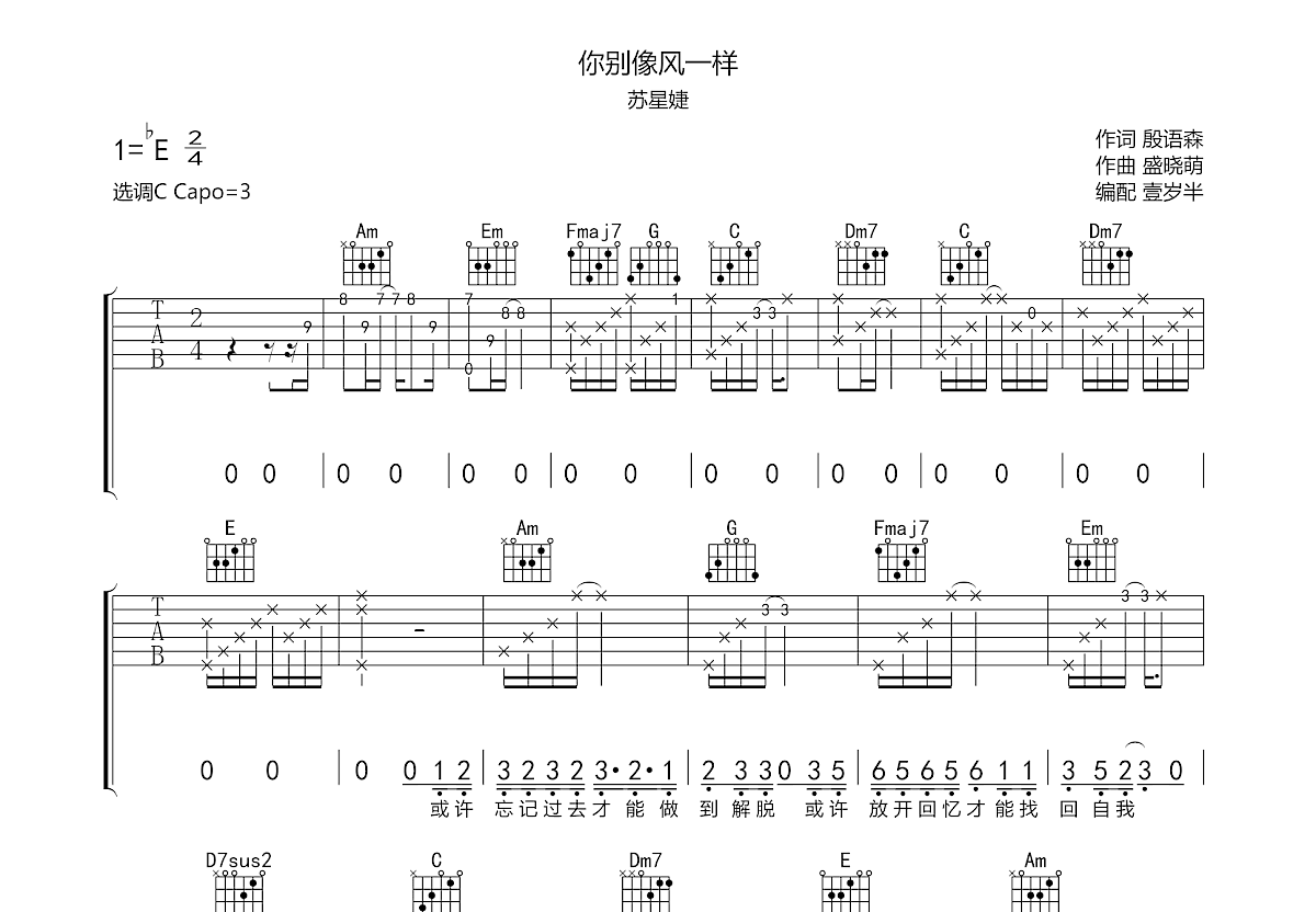 你别像风一样吉他谱预览图