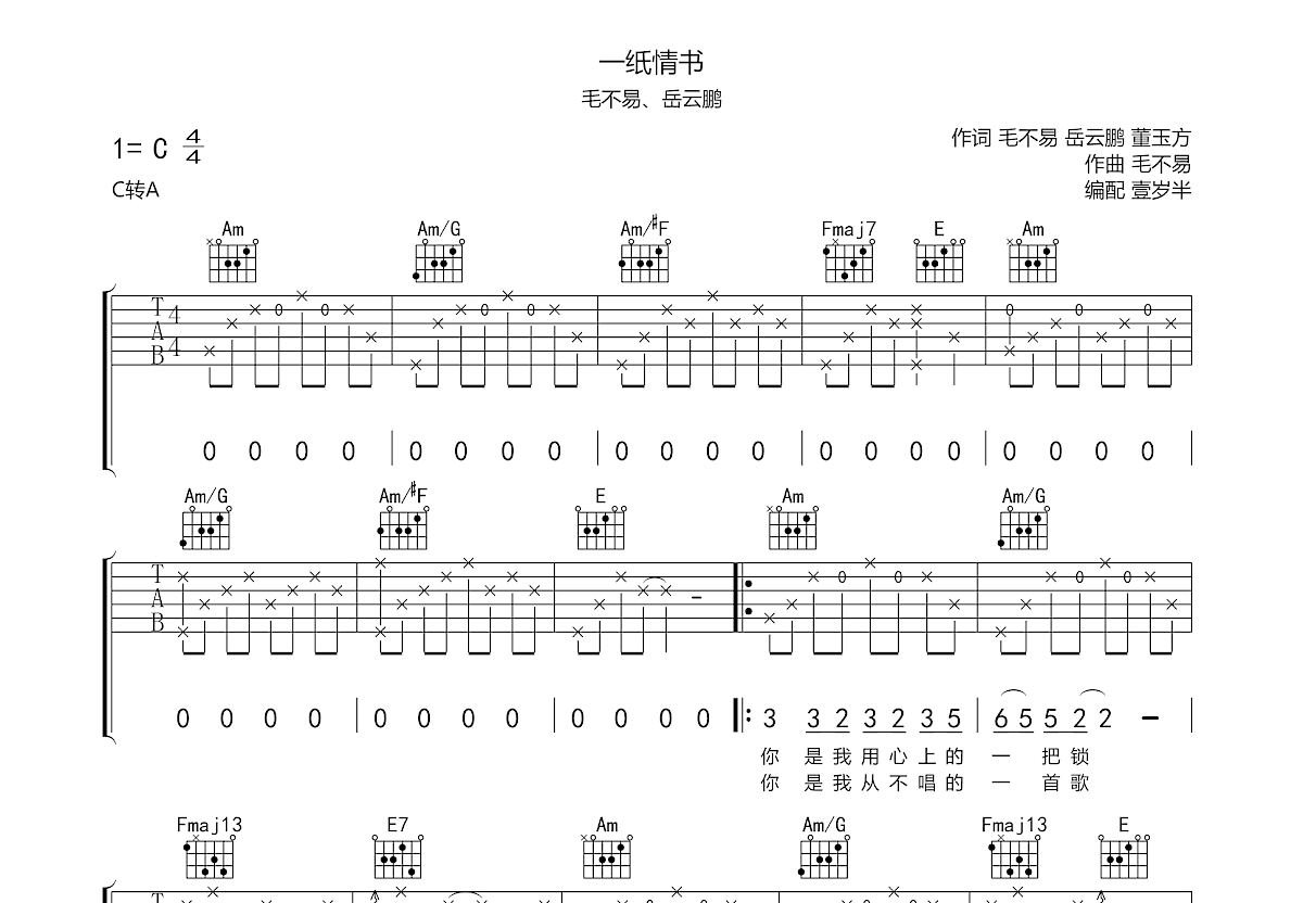 一纸情书吉他谱预览图