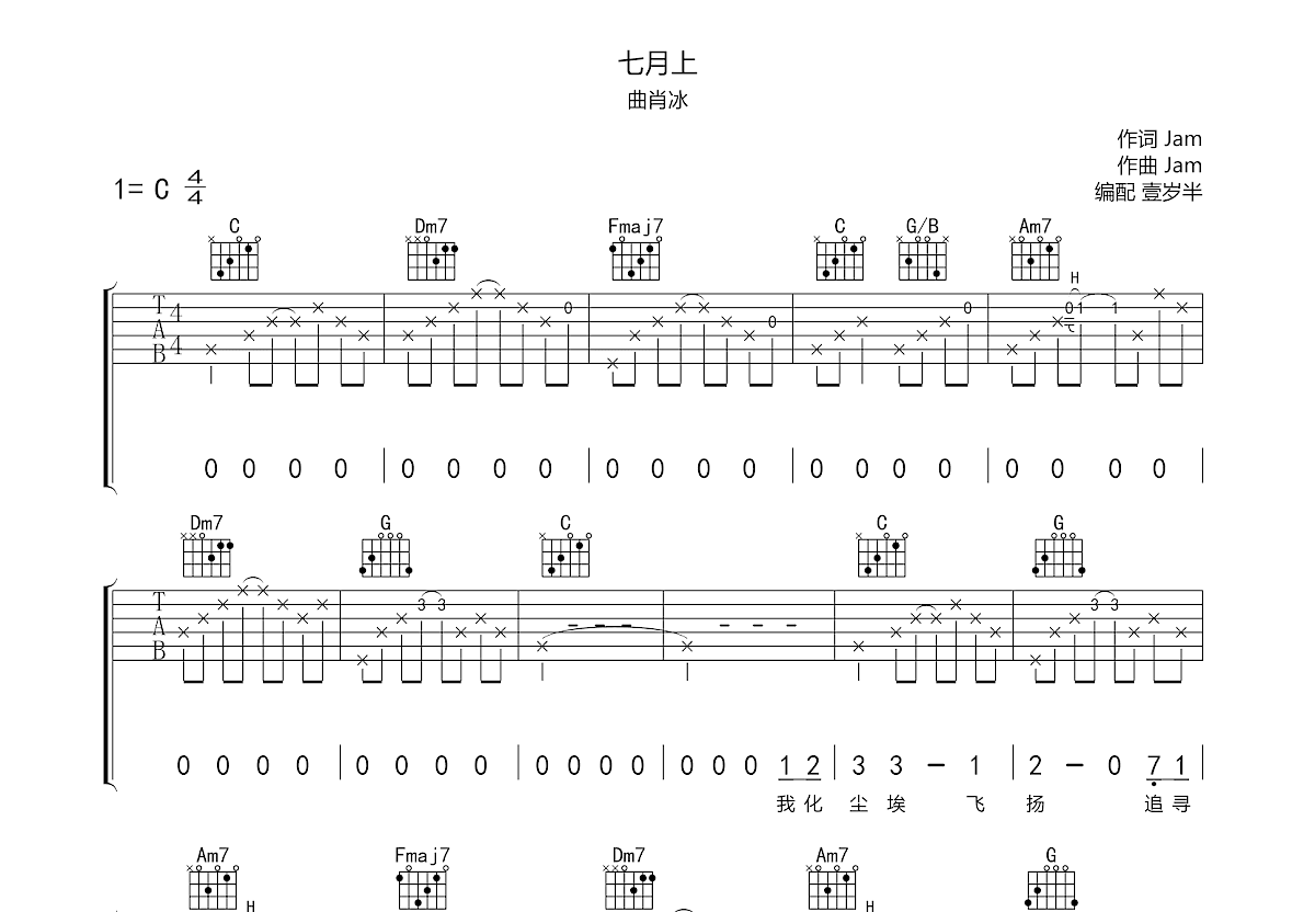 七月上吉他谱预览图