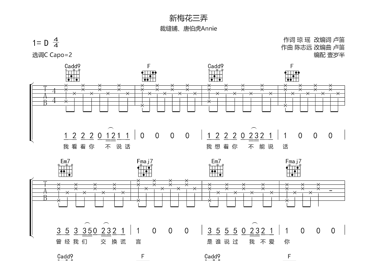 新梅花三弄吉他谱预览图