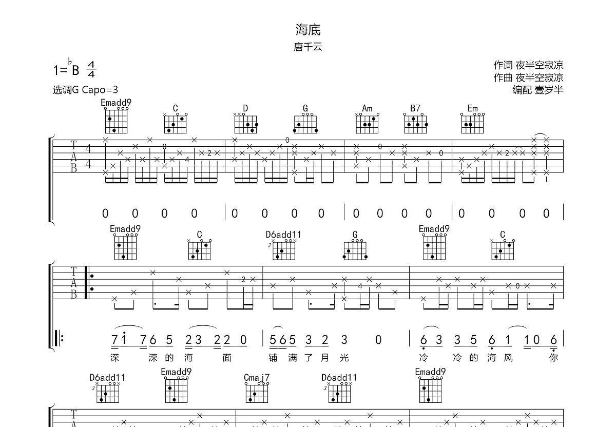 海底吉他谱预览图