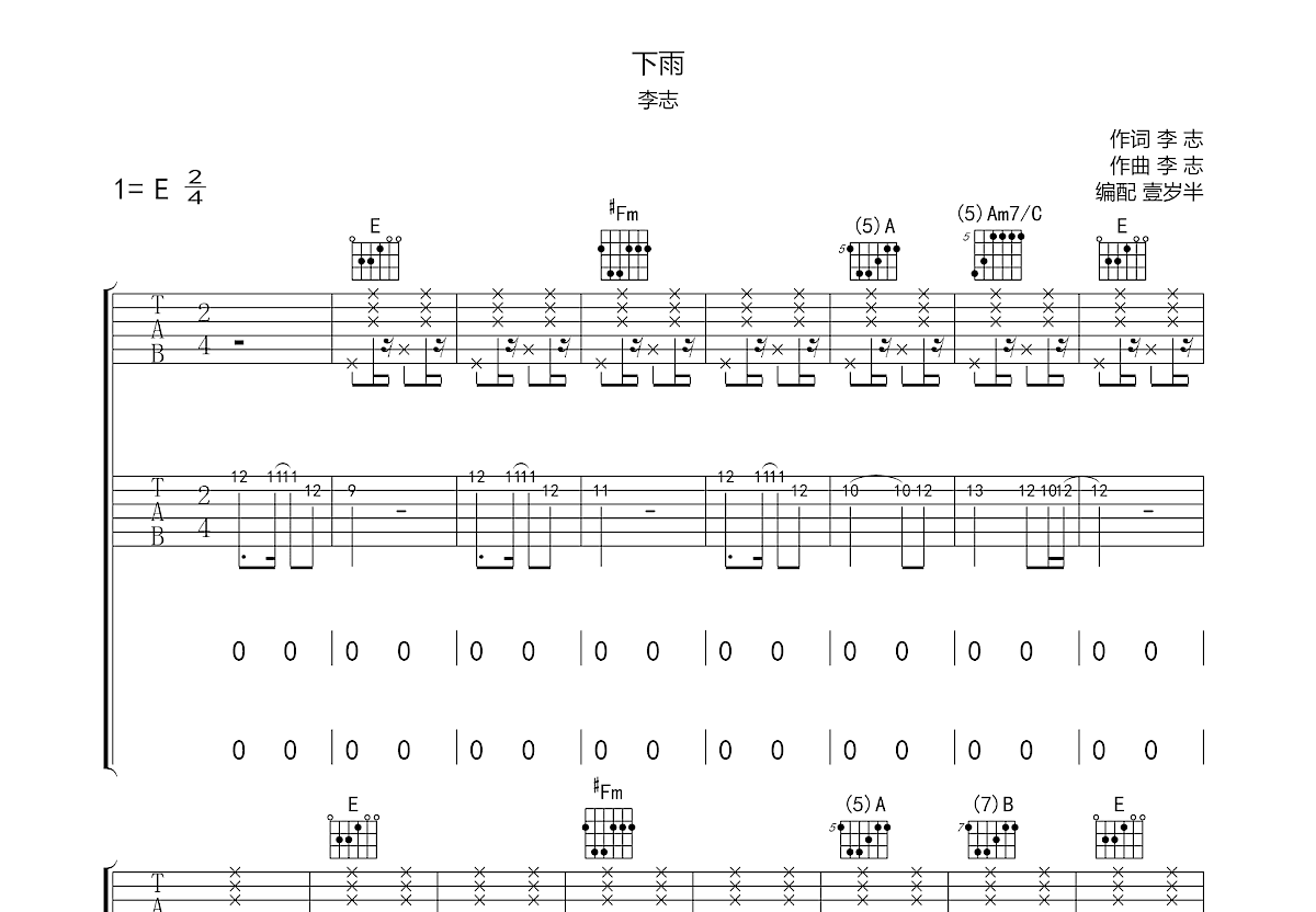 下雨吉他谱预览图