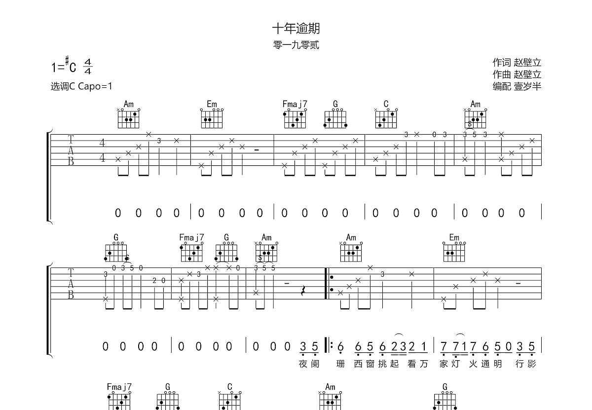 十年逾期吉他谱预览图