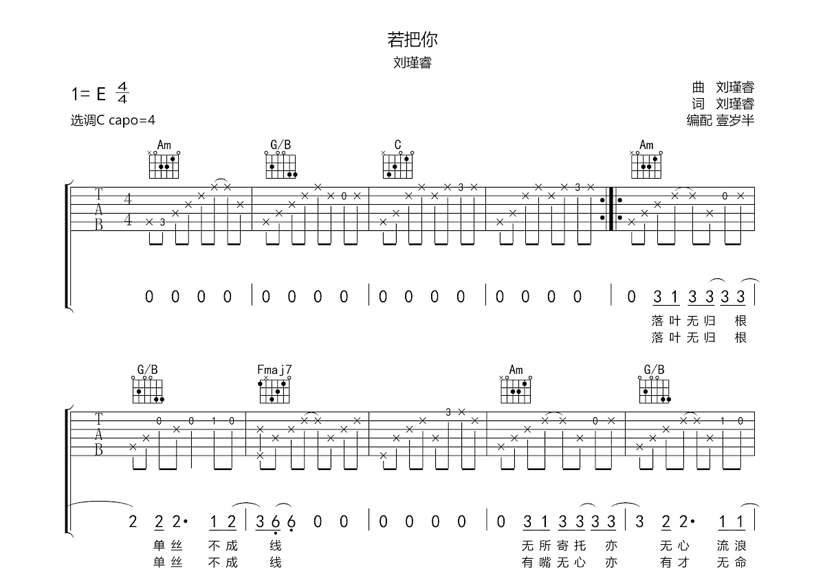 若把你吉他谱预览图