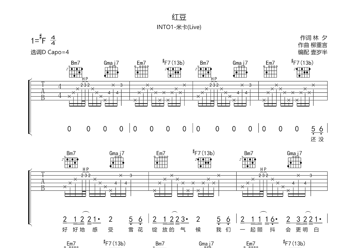 红豆吉他谱预览图