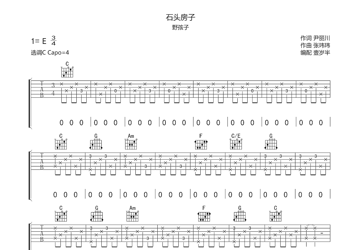 石头房子吉他谱预览图