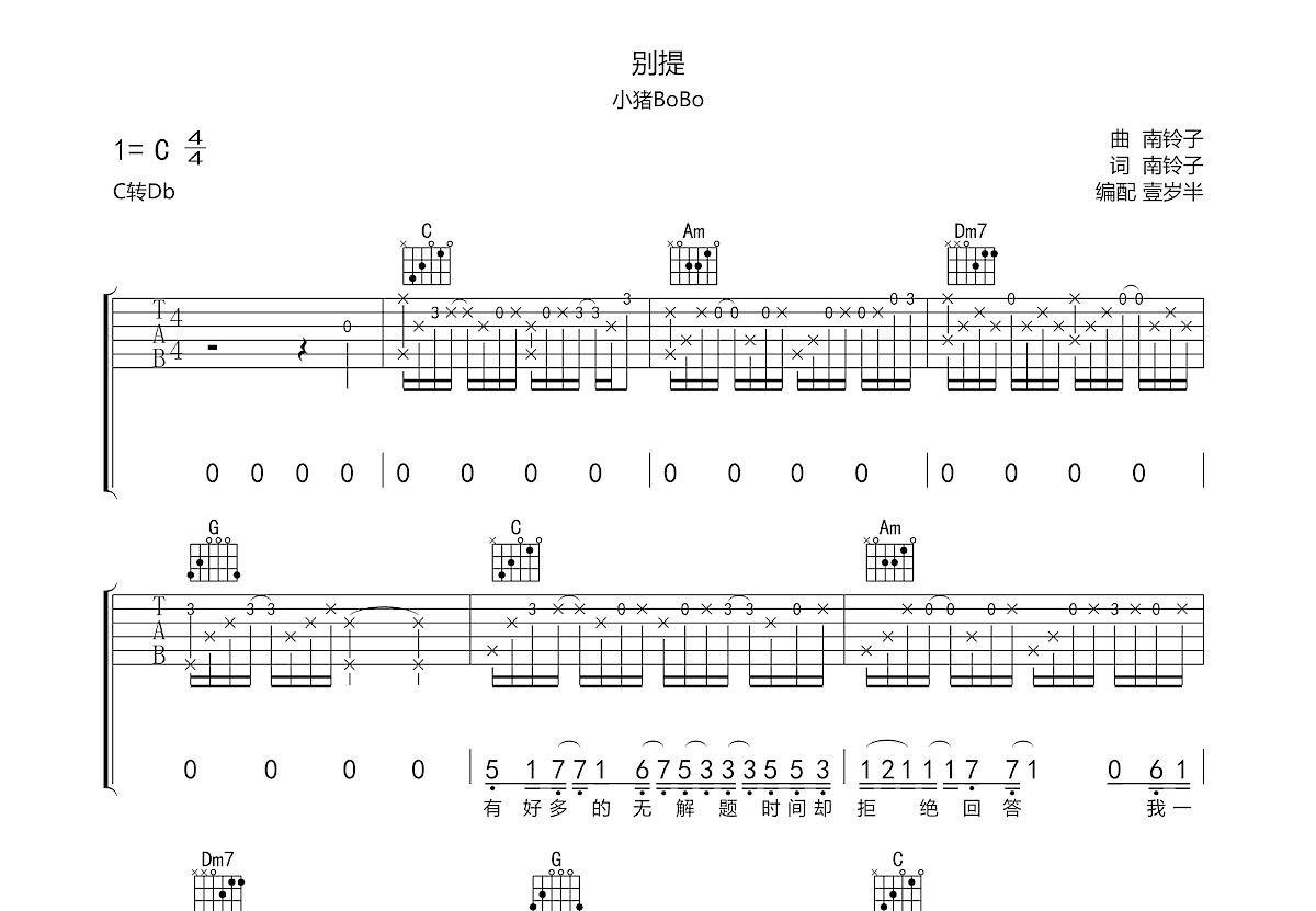 别提吉他谱预览图