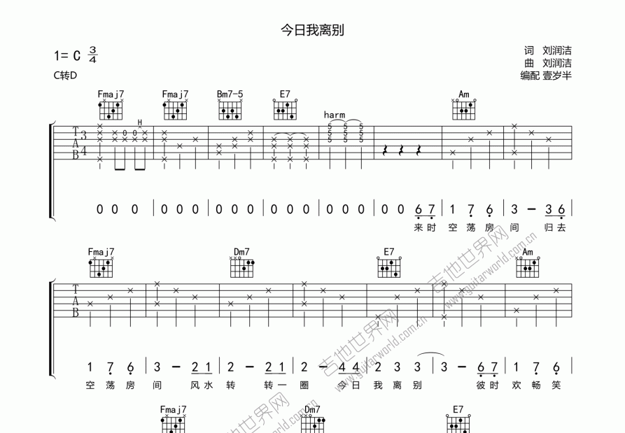 今日我离别吉他谱预览图