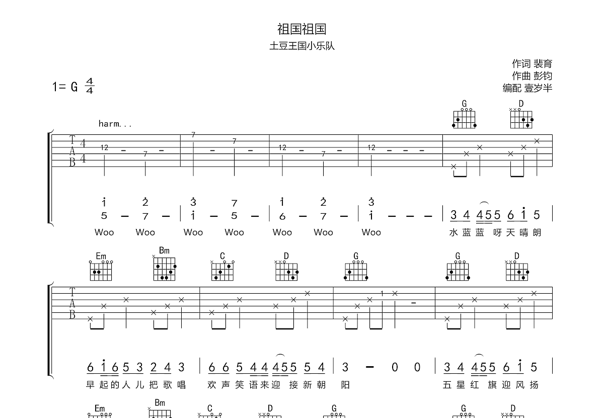 祖国祖国吉他谱预览图
