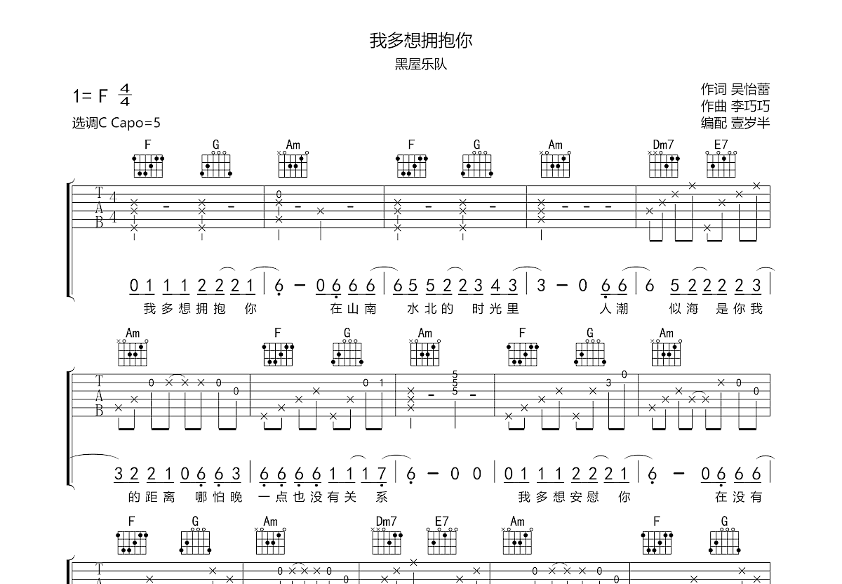 我多想拥抱你吉他谱预览图