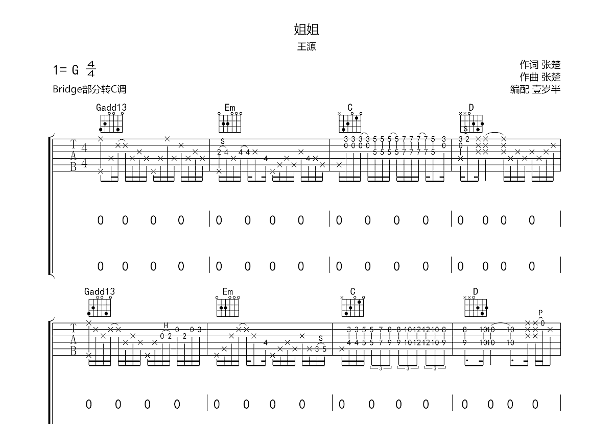 姐姐吉他谱预览图