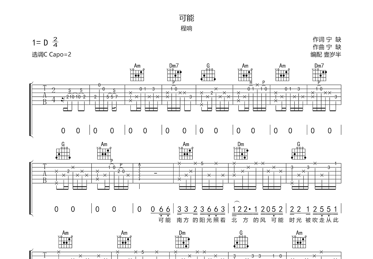 可能吉他谱预览图