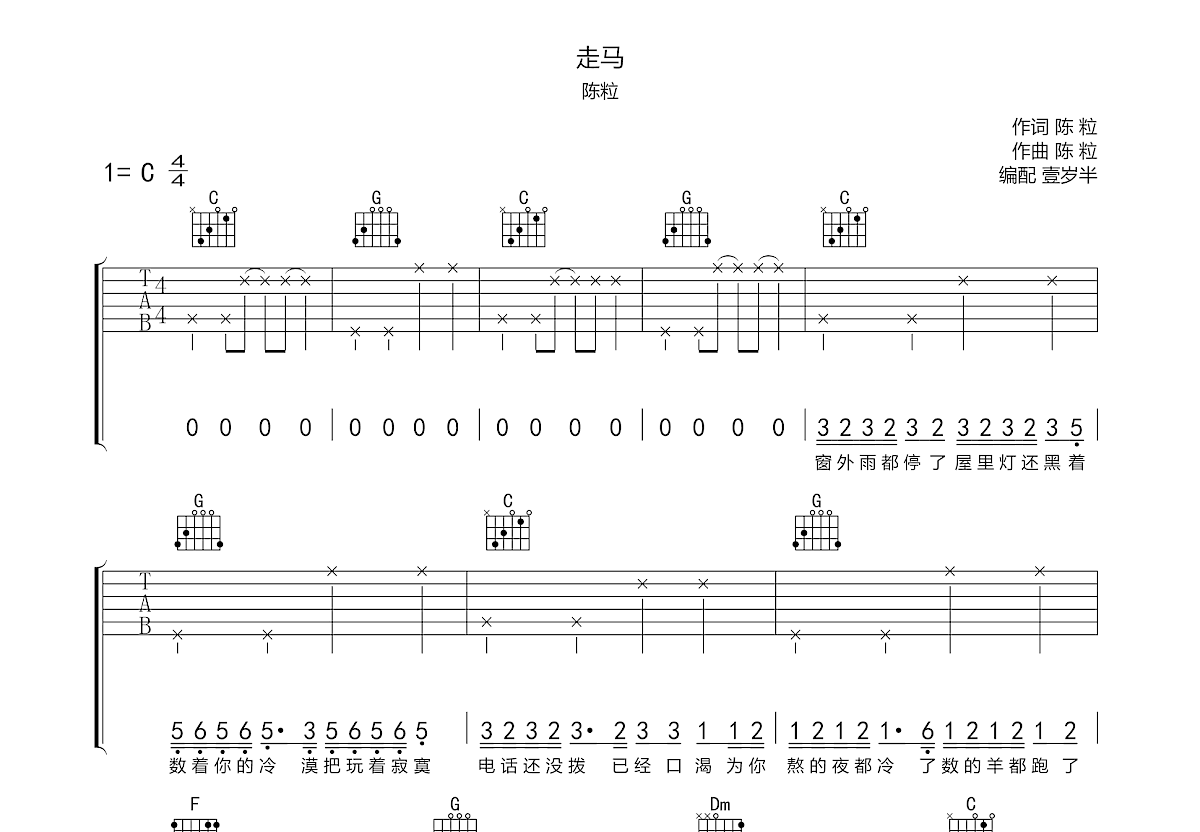 走马吉他谱预览图