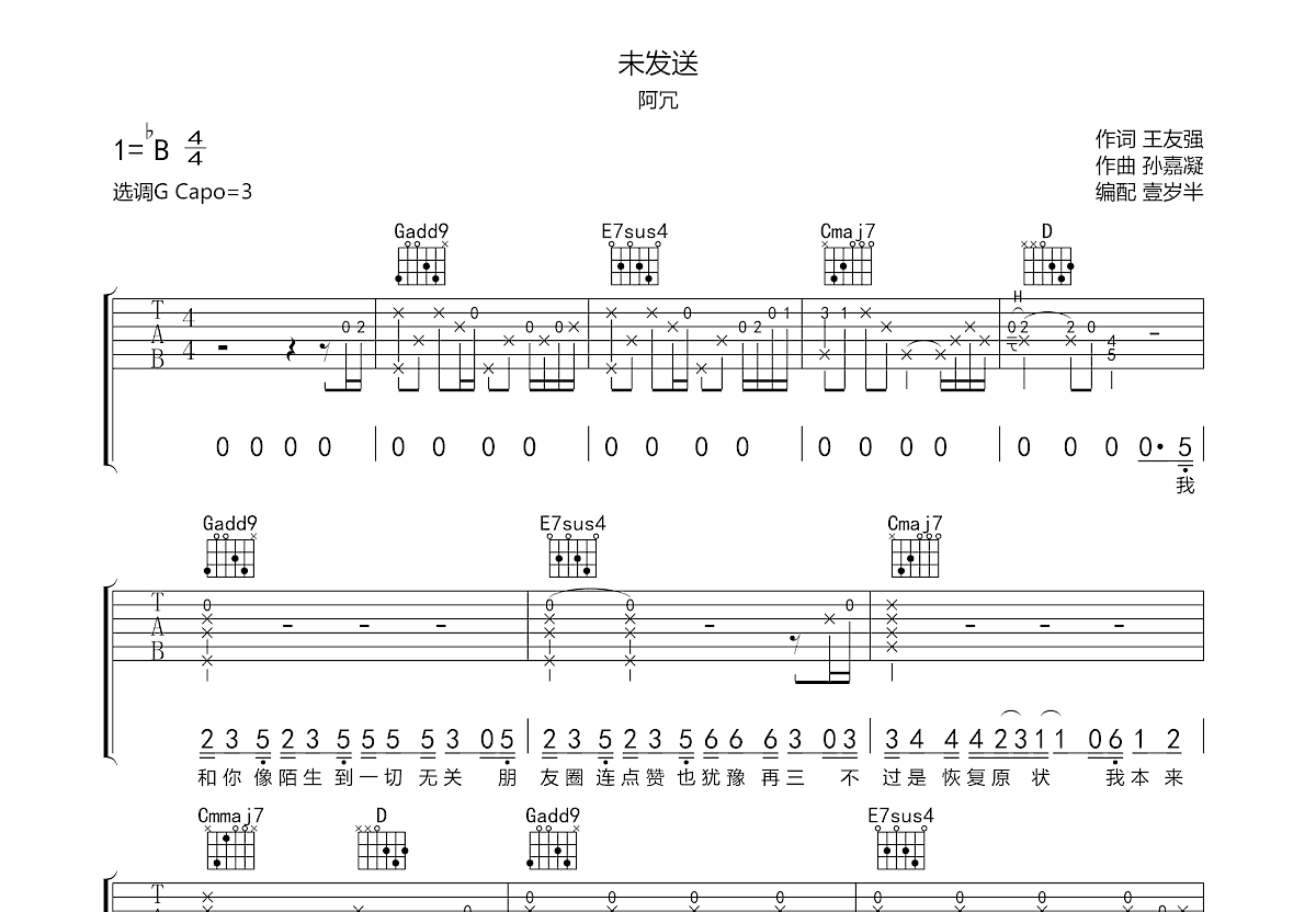 未发送吉他谱预览图