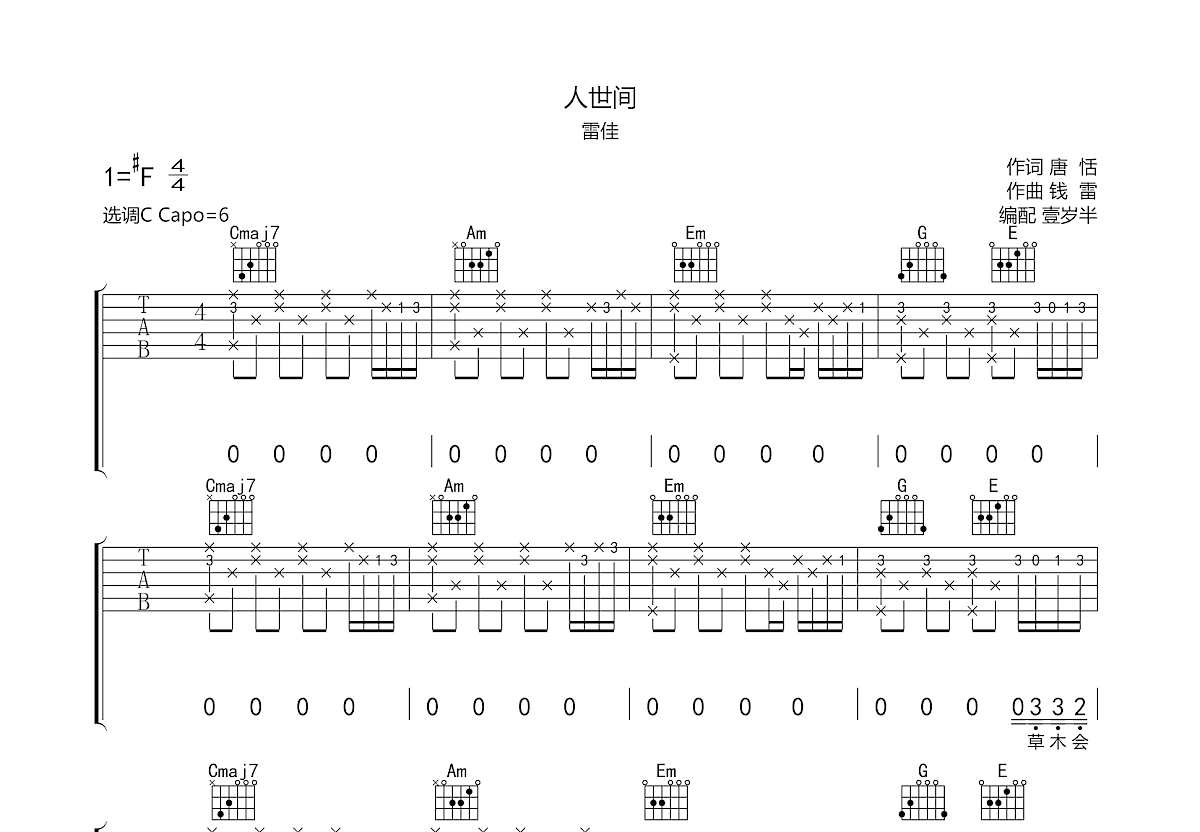人世间吉他谱预览图