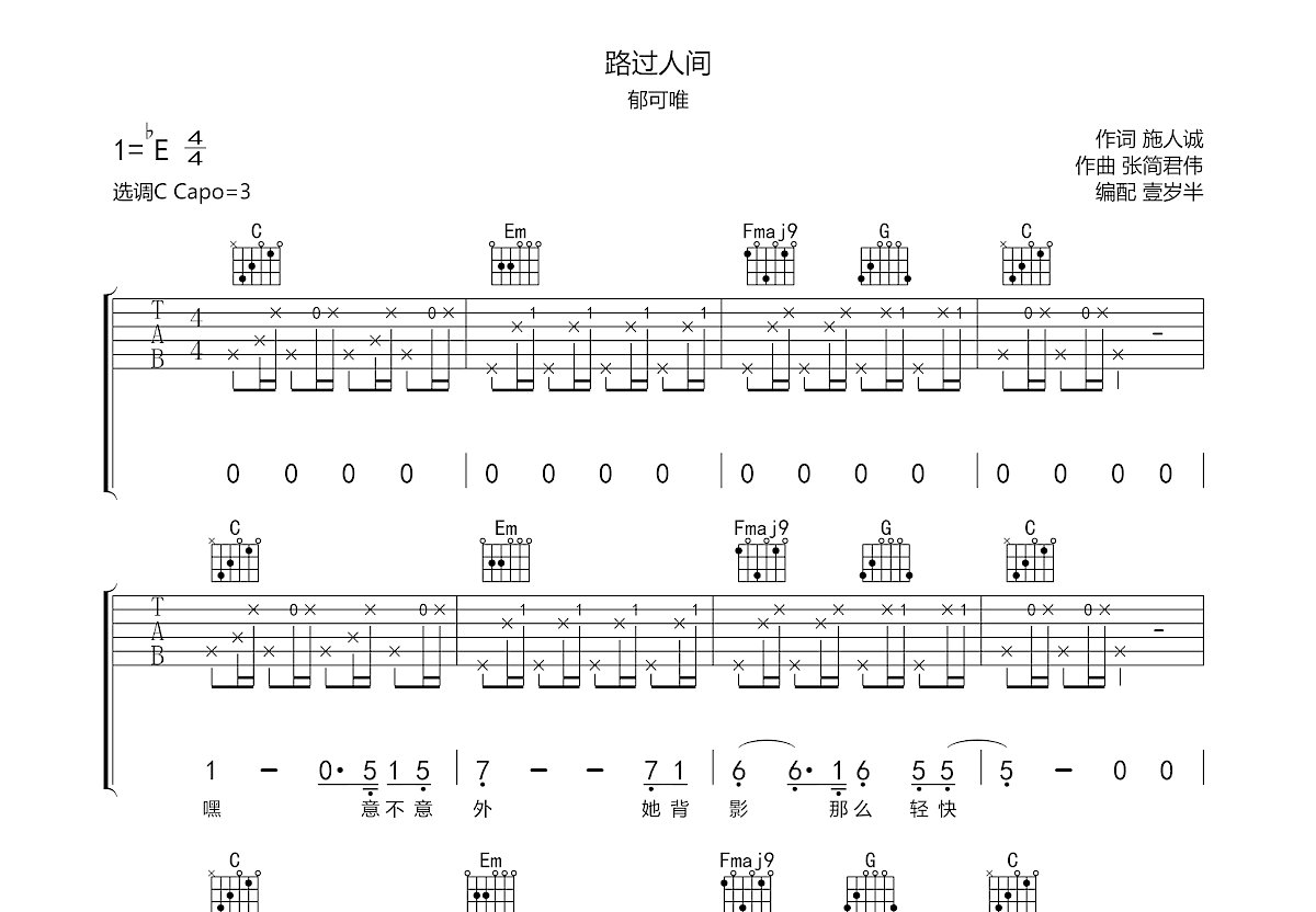 路过人间吉他谱预览图