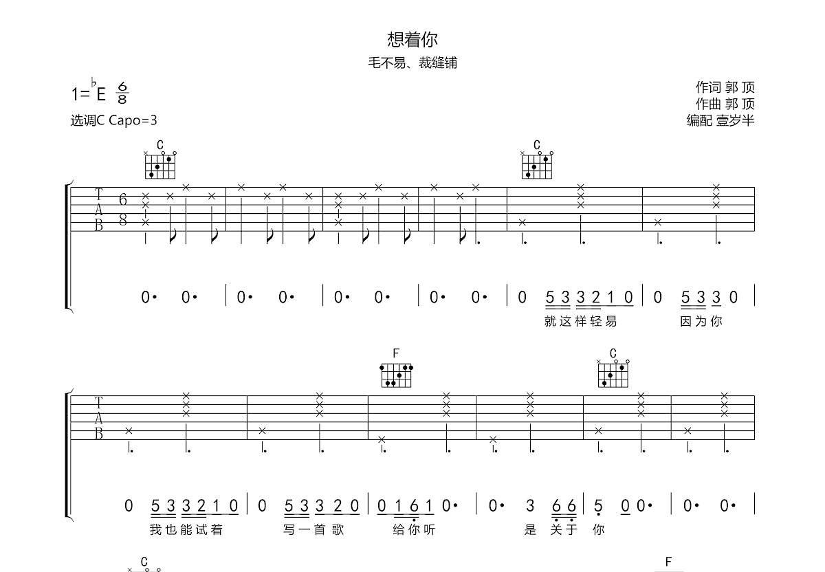 想着你吉他谱预览图