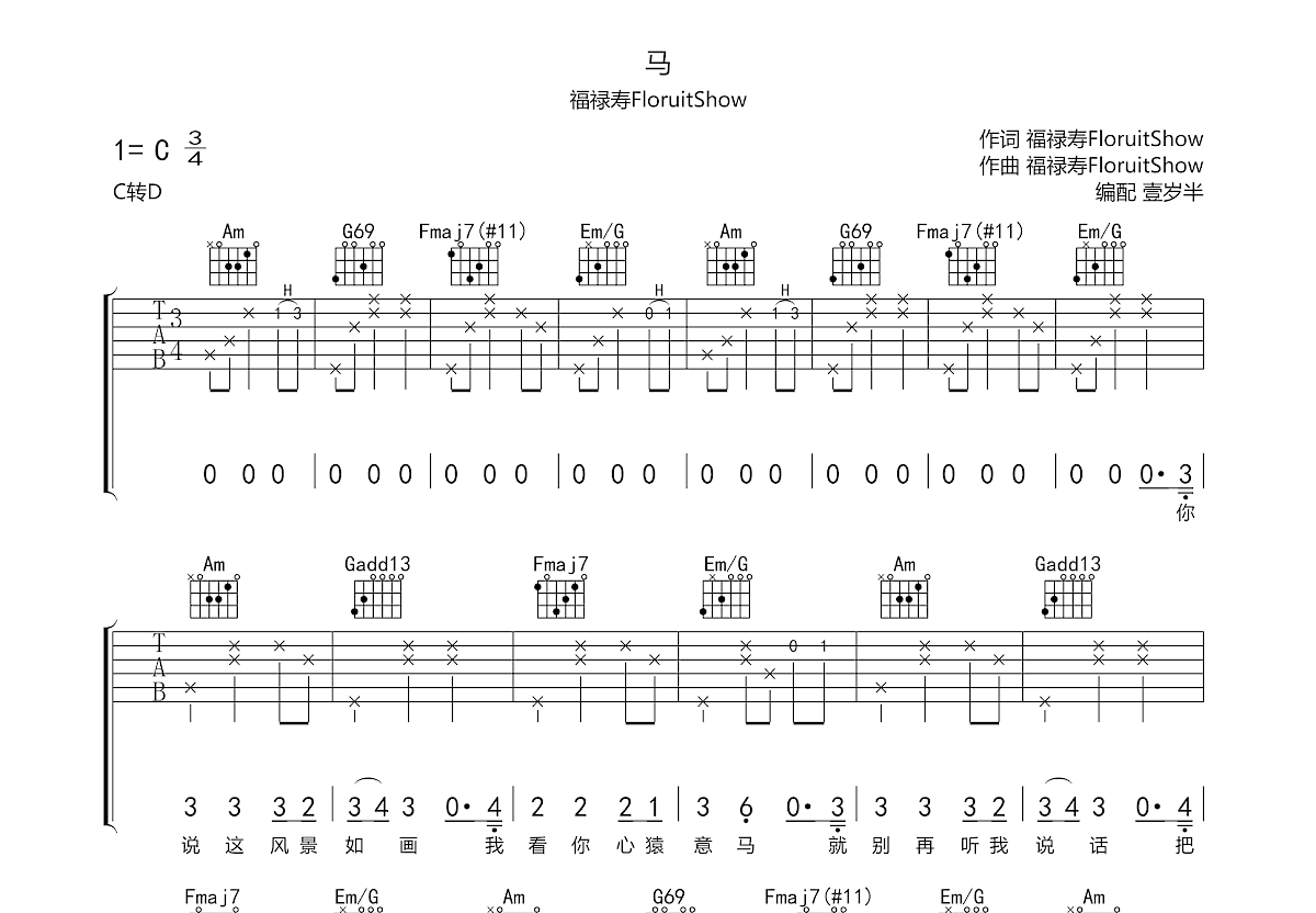 马吉他谱预览图