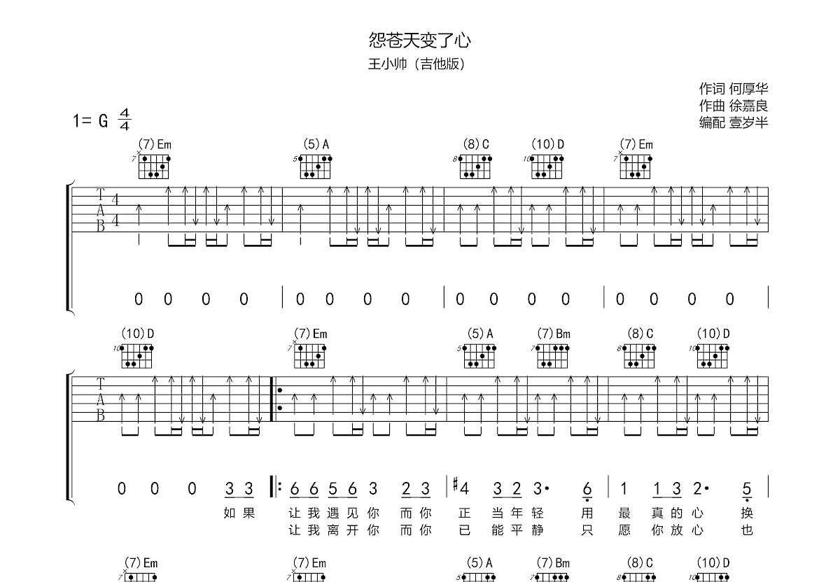 怨苍天变了心吉他谱预览图