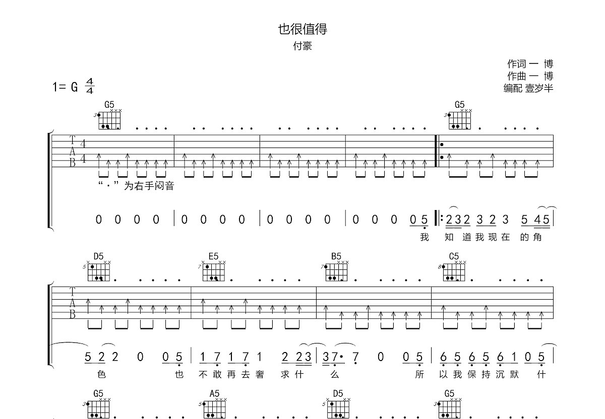 也很值得吉他谱预览图