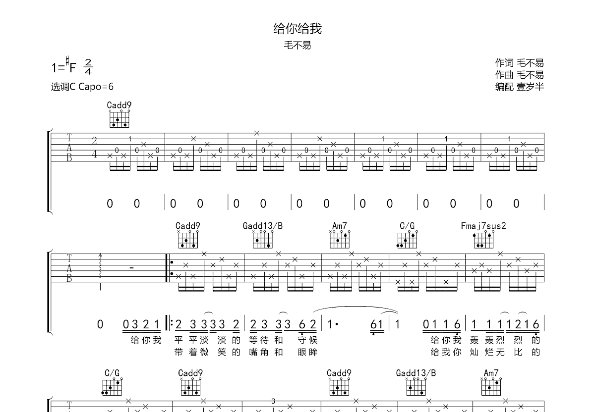 给你给我吉他谱预览图